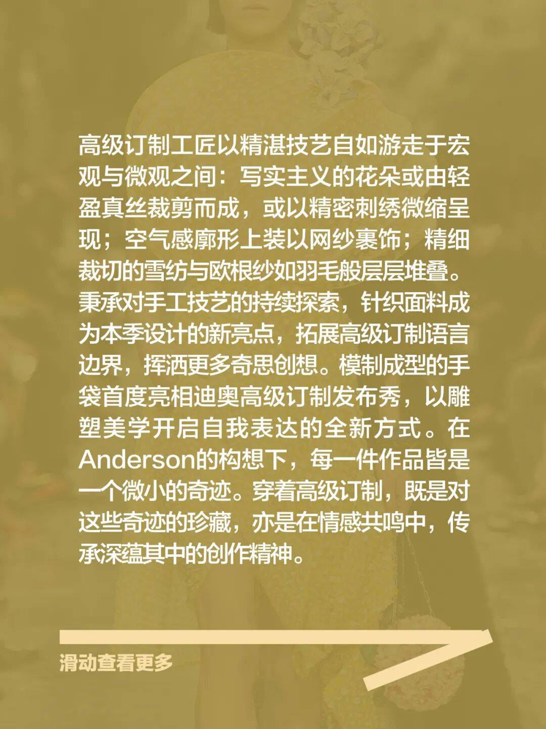 Jonathan_Anderson在DIOR的高级订制首秀，玩出了什么“花样”？