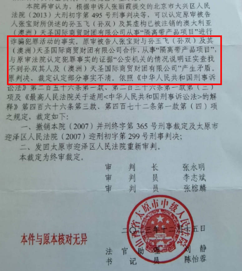 一起诈骗案“真凶再现”:老人狱中病亡14年后获宣告无罪