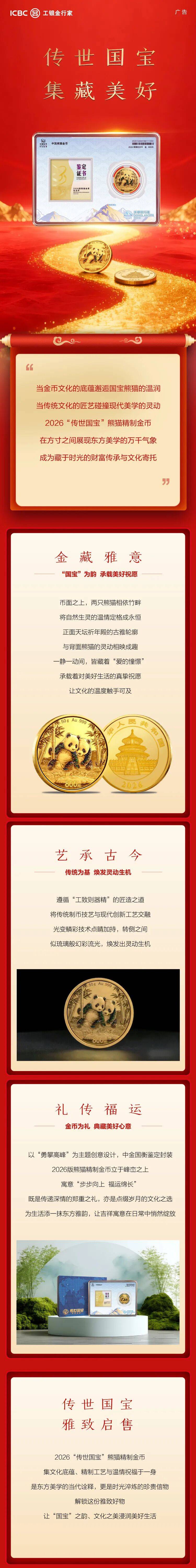 传世国宝 集藏美好