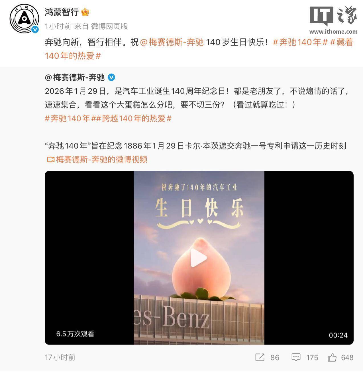 中外车企齐祝奔驰140岁生日奔驰官微致谢