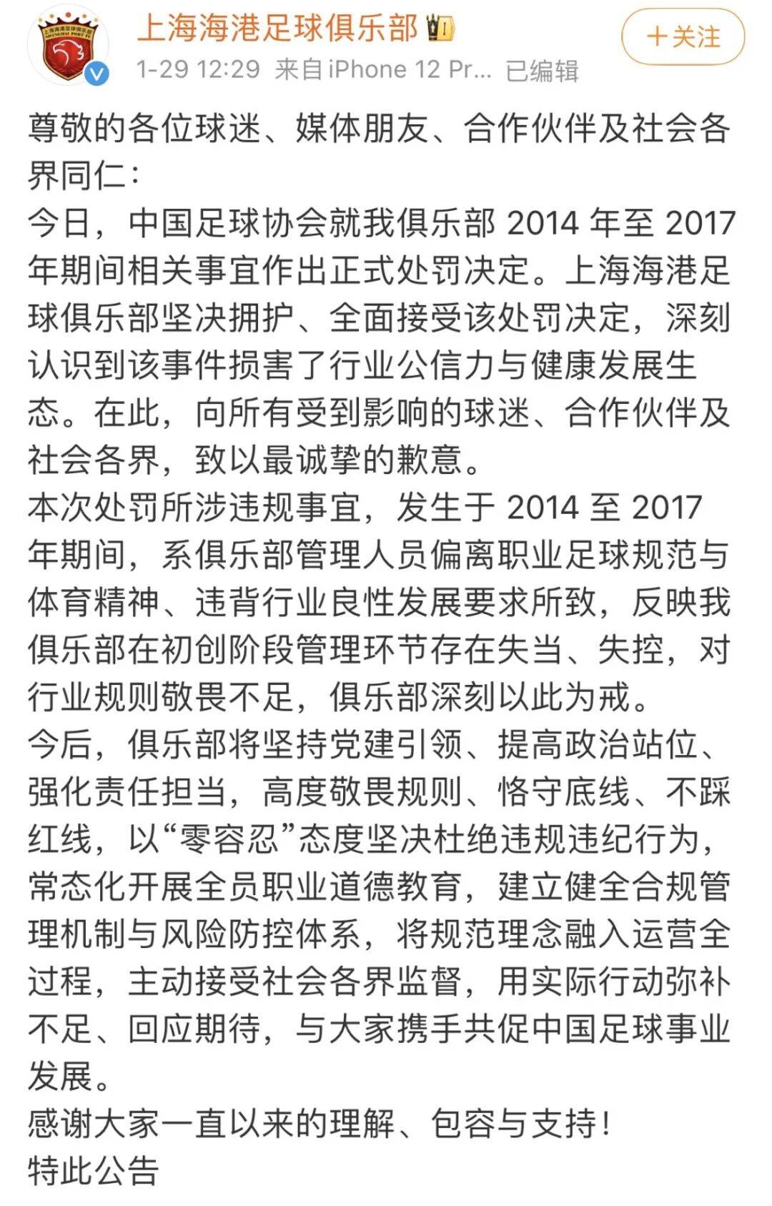 北京国安发文“人在做，天在看！头顶三尺有神明！”后，删文