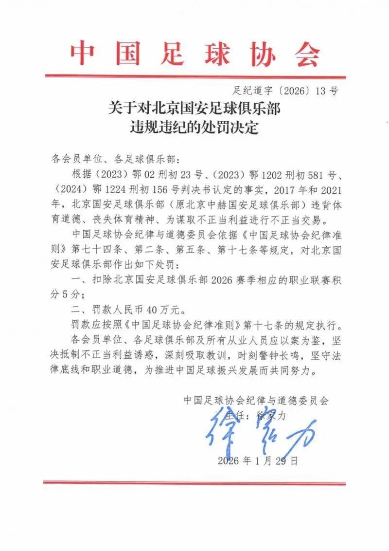 北京国安发文“人在做，天在看！头顶三尺有神明！”后，删文