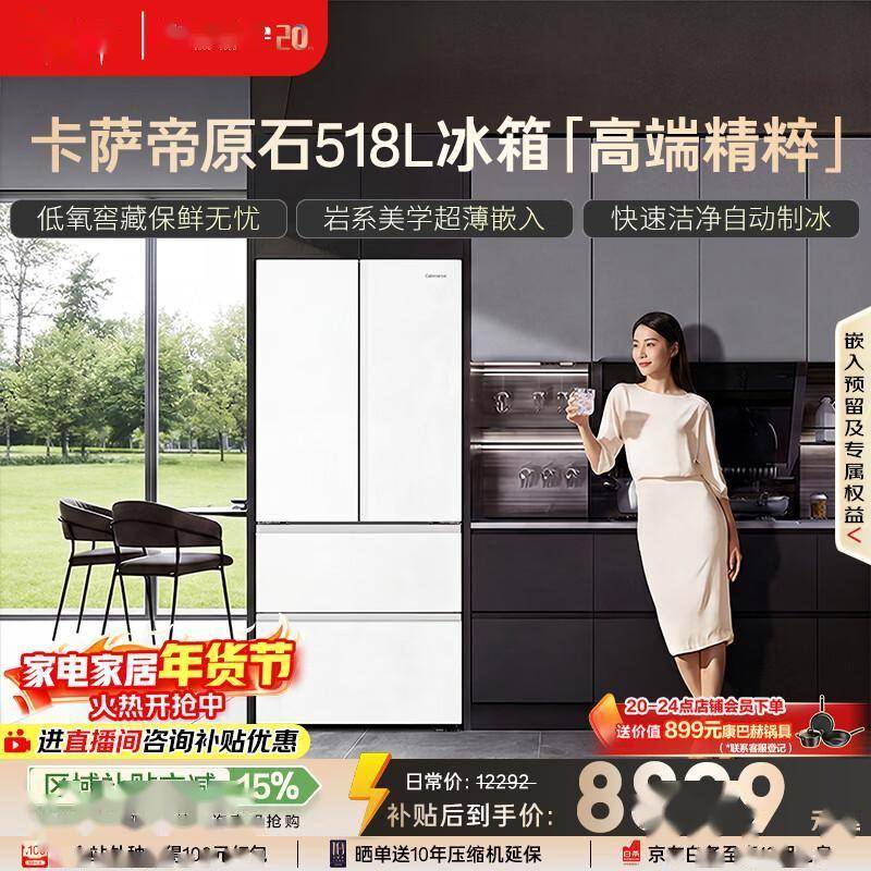 卡萨帝原石冰箱：法式多门设计的养鲜艺术