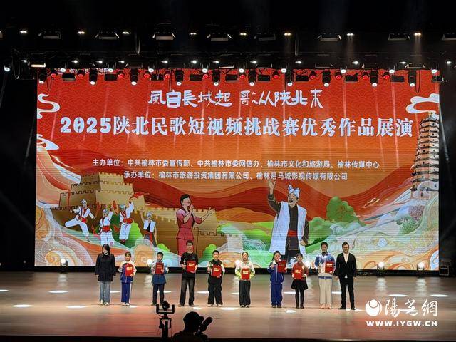 “2025陕北民歌短视频挑战赛”优秀作品展演榆林启幕 2.2亿次播放激活传统艺术传播新活力