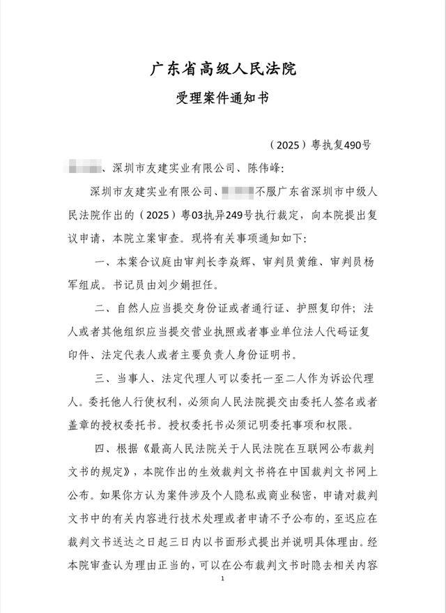 深圳中院执行法官被两企业举报:评估公司严重低估股权价值(图2)