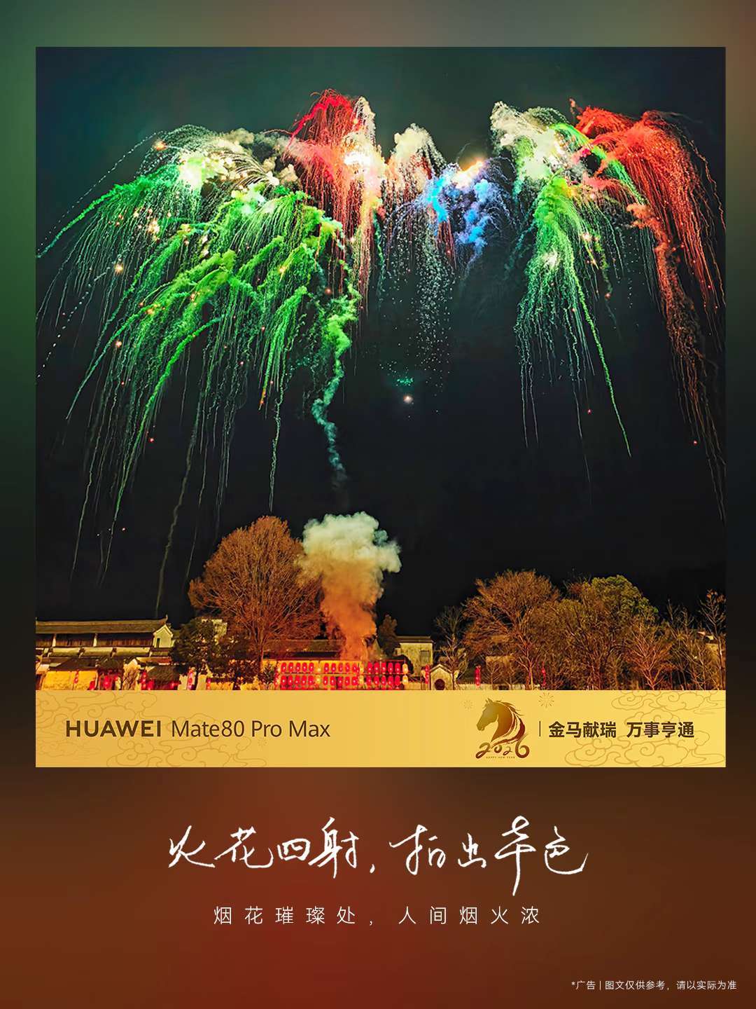 华米OV耀打响春节营销战：「AI年味」成为标配，今年卷出哪些新玩意？