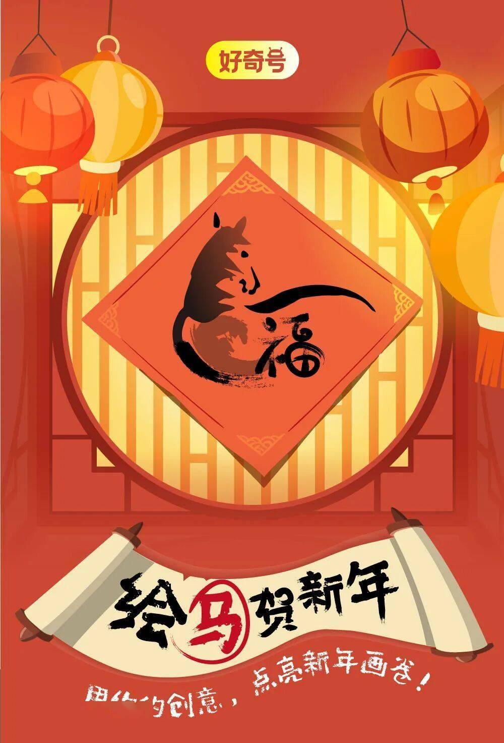 马年绘画大赛正式开启，快来参加吧!