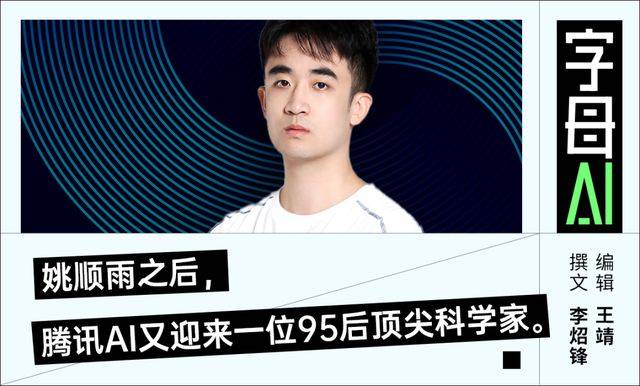 早已“破圈”的庞天宇，能带领腾讯混元“破圈”吗？