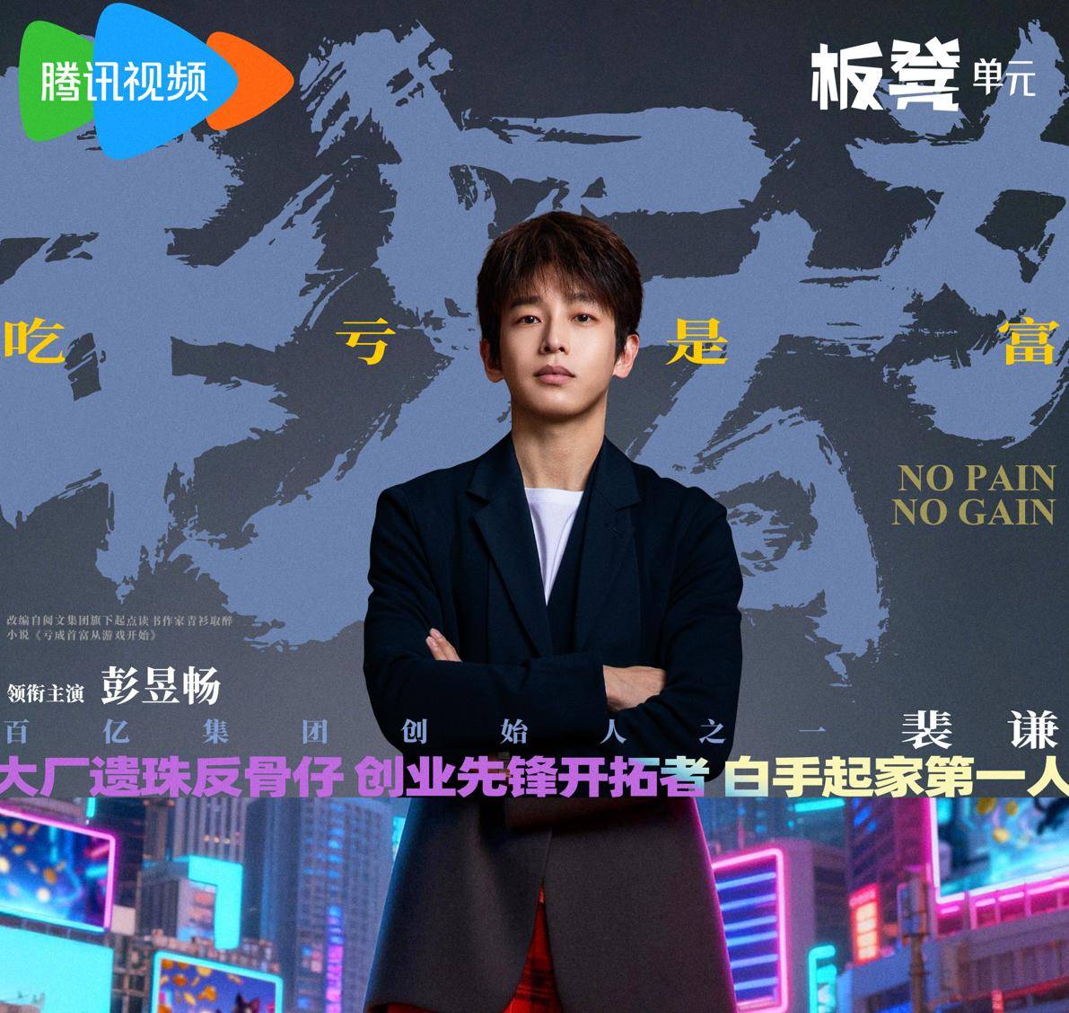 吃亏是“富”，越亏越赚？《年少有为》解压开播