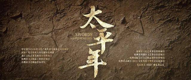 锐评 |《太平年》刷屏，历史正剧理当站到流量“C位”