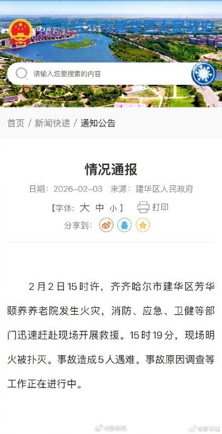 齐齐哈尔一养老院火灾5人遇难