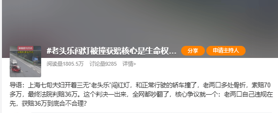 吵上热搜！上海七旬夫妇骑“老头乐”闯红灯被撞，索赔超70万元！法院判赔36万元，详情披露