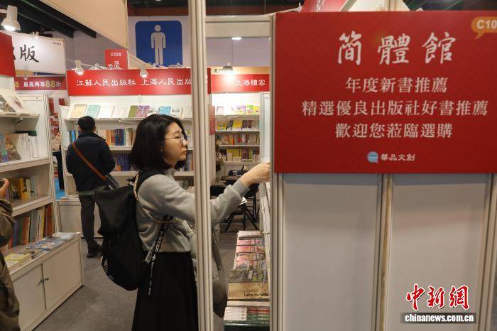 台湾写真：大陆网文漫画“跨海”受捧 台北书展“简体馆”连两岸