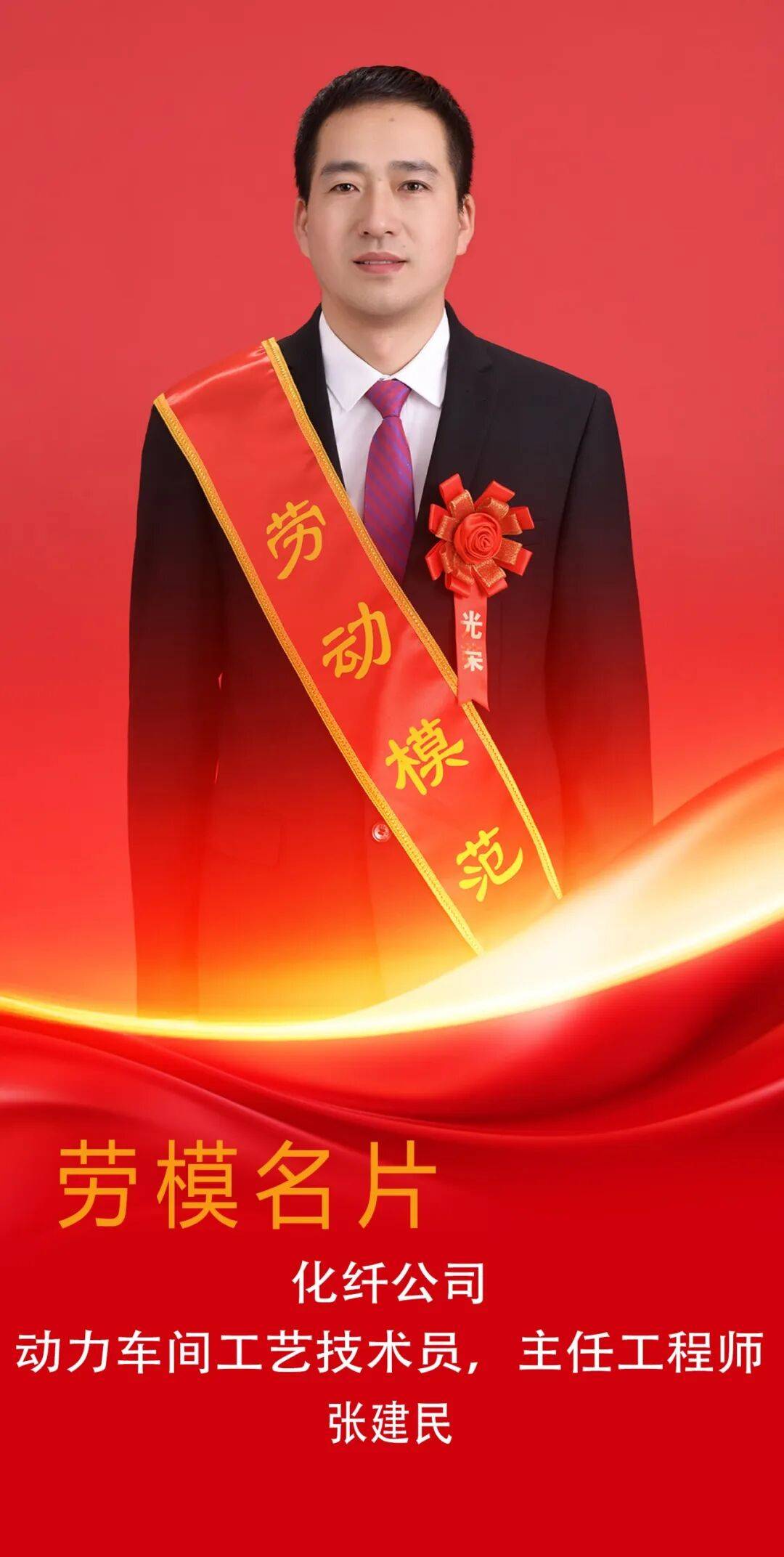 礼赞劳模丨张建民：攻坚不止 向“绿”而行