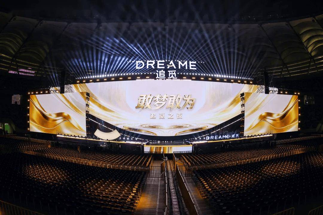 追觅把年会直接办成了群星演唱会：这阵容，员工不合唱都难