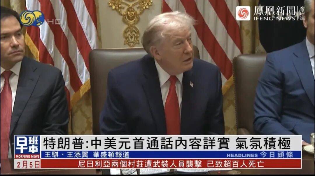 特朗普：中美元首通话内容详实，气氛积极；提及计划4月访华