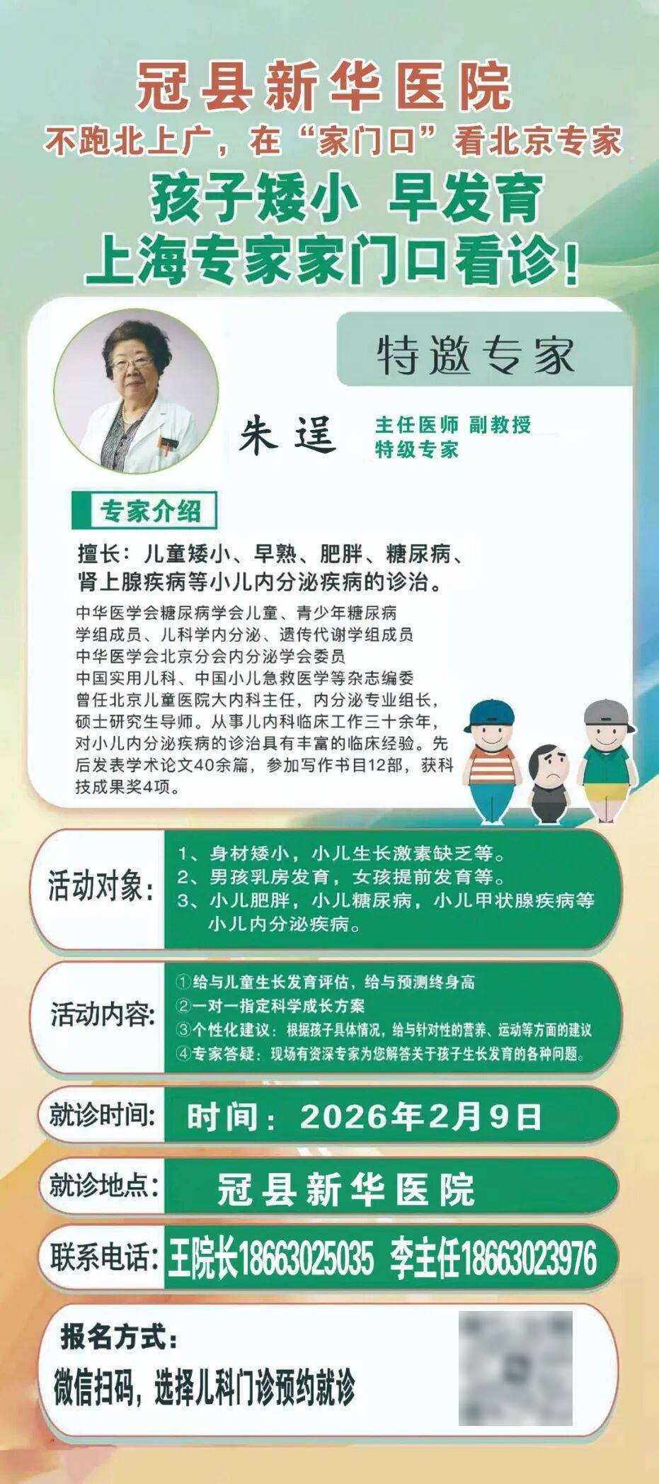 关于北京儿童医院代挂专家号加代问诊缓解就医焦虑的信息