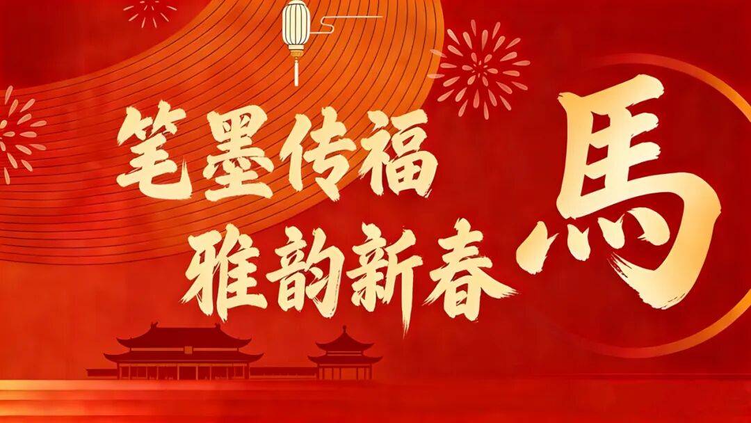 笔墨传福·雅韵迎春 —豫章书院新春送福活动