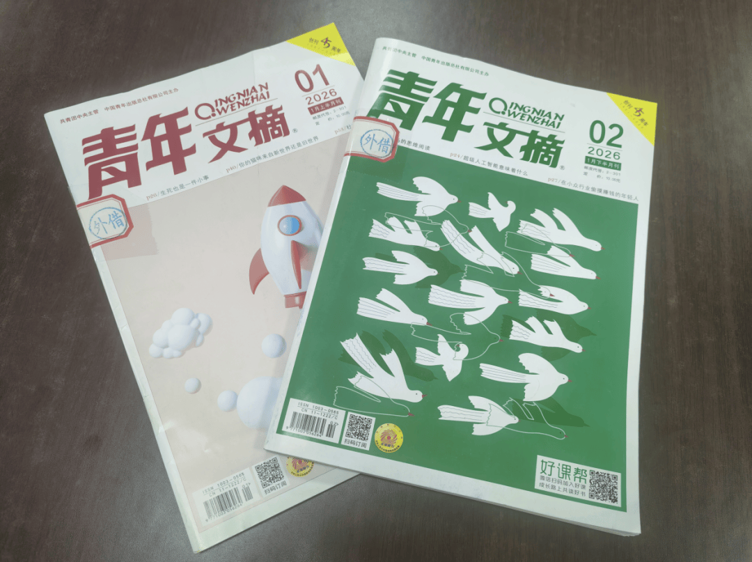 期刊推荐 |《青年文摘》