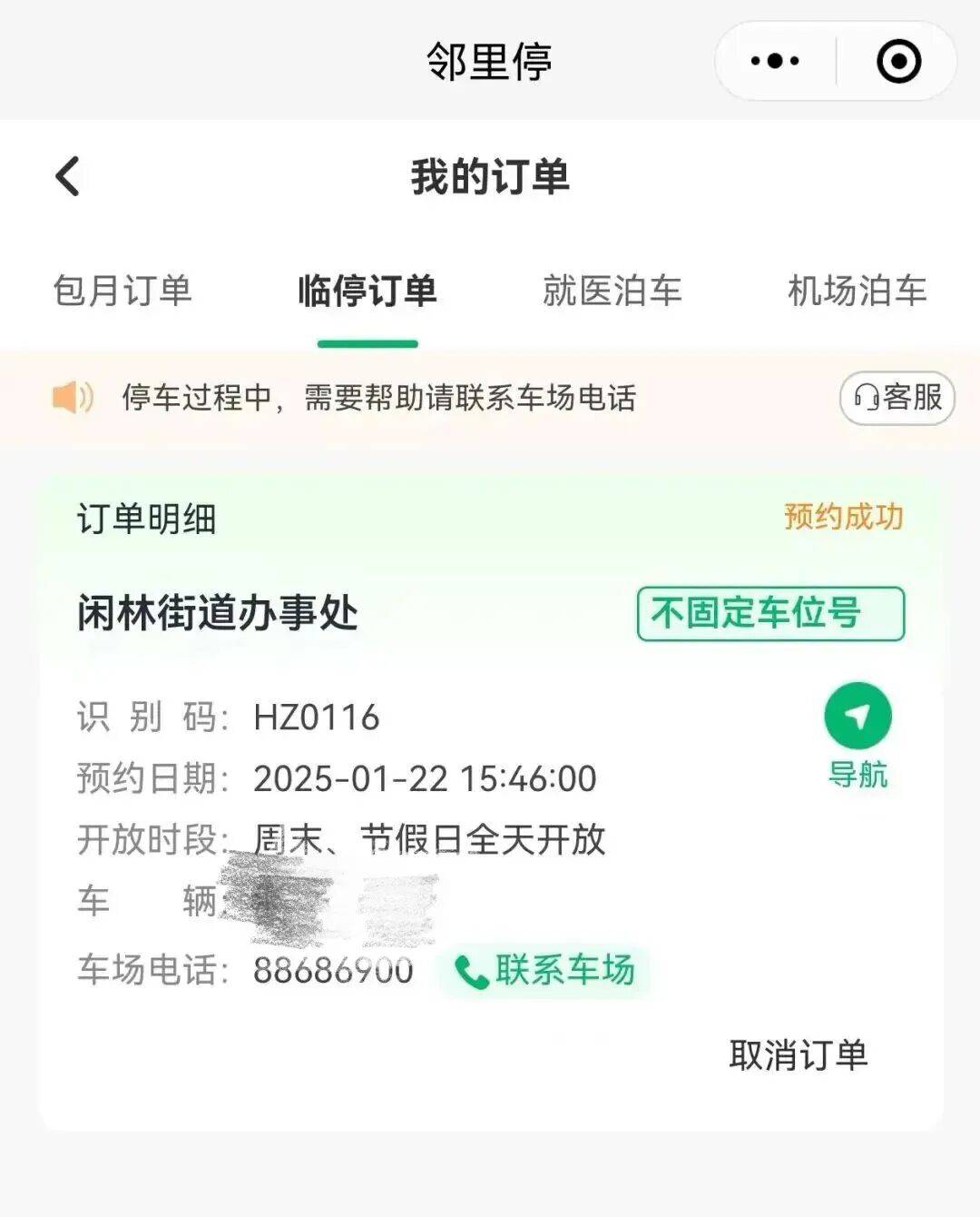 针对车辆可能发生超时停放的问题平台制定了以下处置机制超时停放30