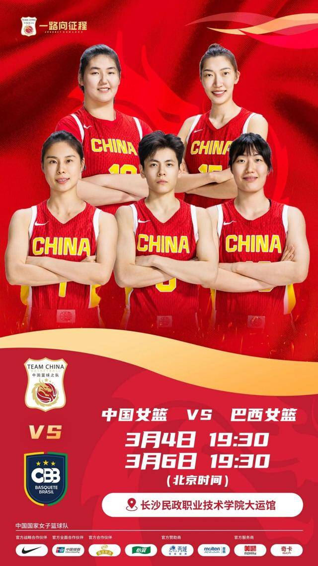 中国女篮3月在长沙与巴西女篮热身两场，门票2月12日中午开售