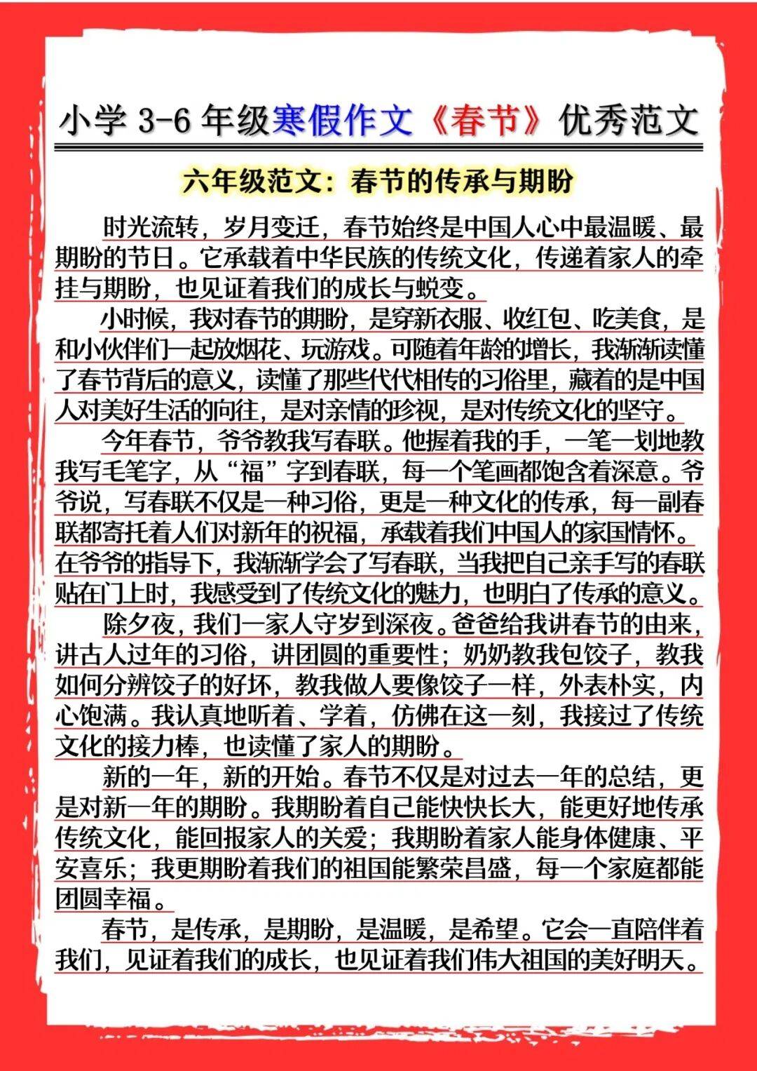 小学3-6年级寒假作文《春节》优秀范文,写作可参考!