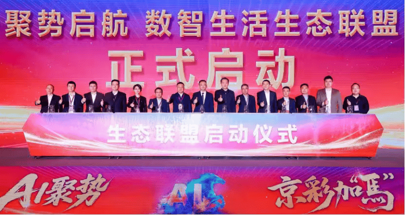 北京移动携手京东成立“数智生活生态联盟”