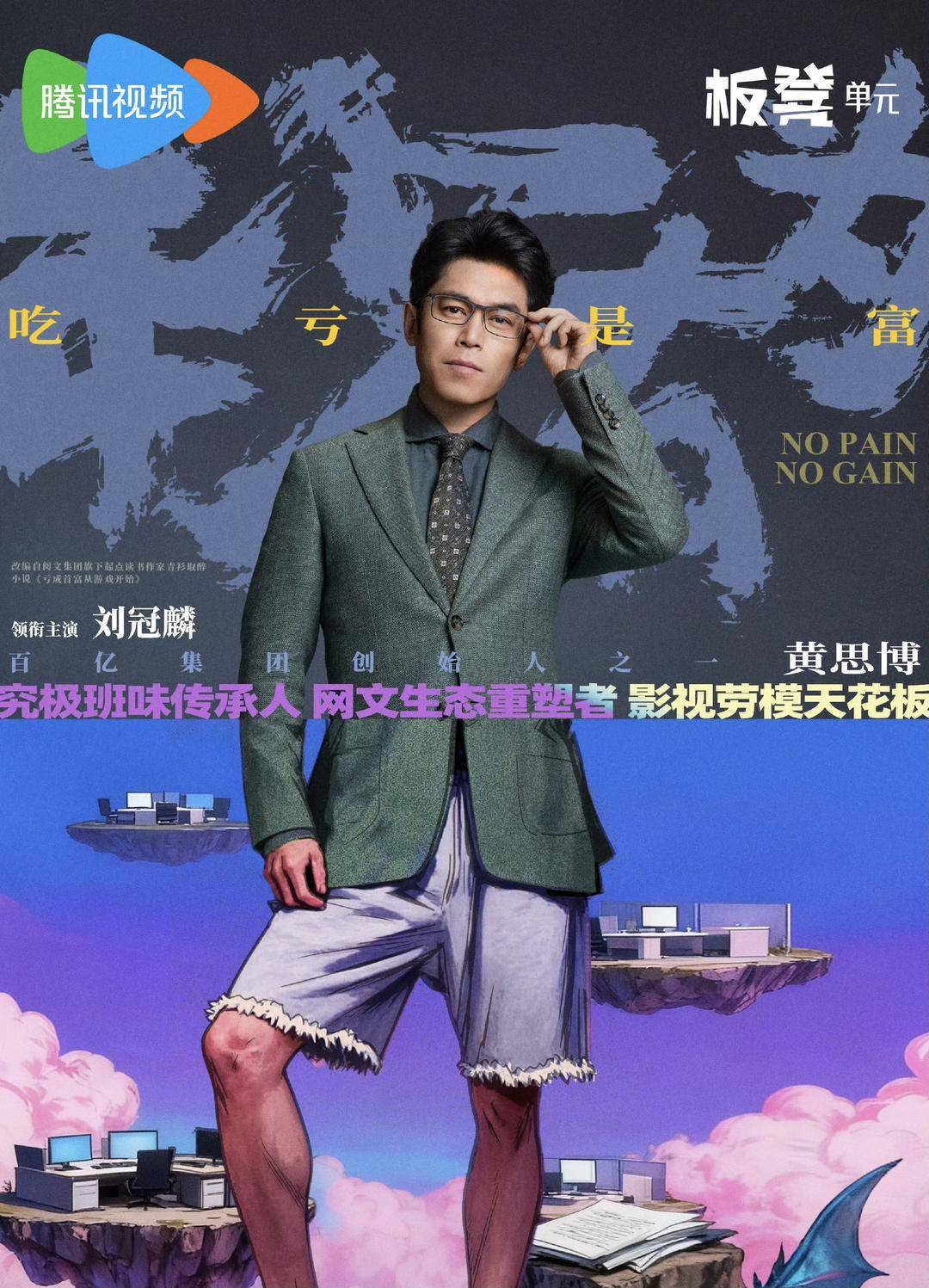 《年少有为》里演活职场“牛马” 刘冠麟：在烟火里守一份初心｜谈艺录