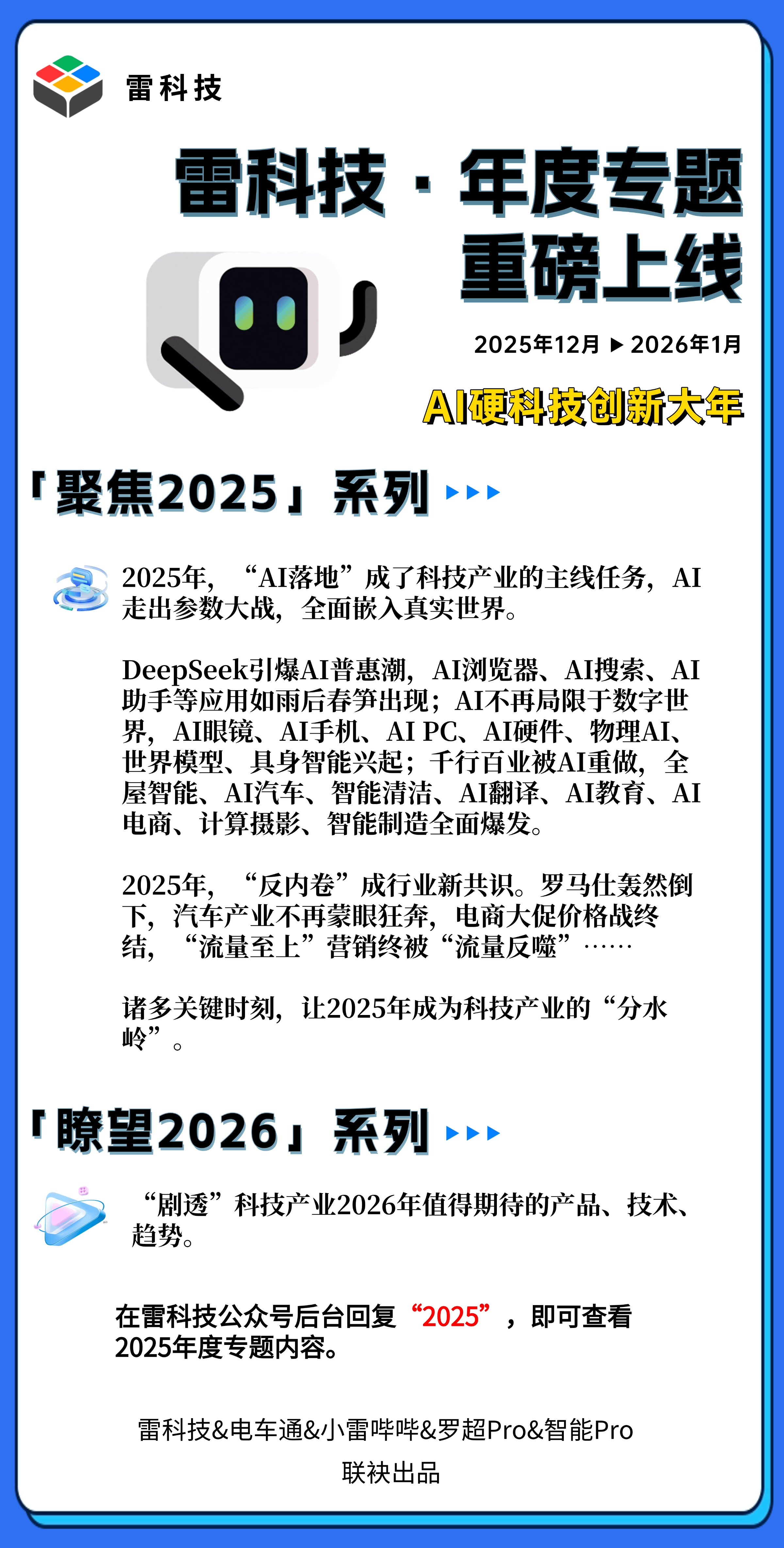 手机厂商集体「换剧本」：华为装风扇、荣耀加机械臂，2026年新机卷疯了！