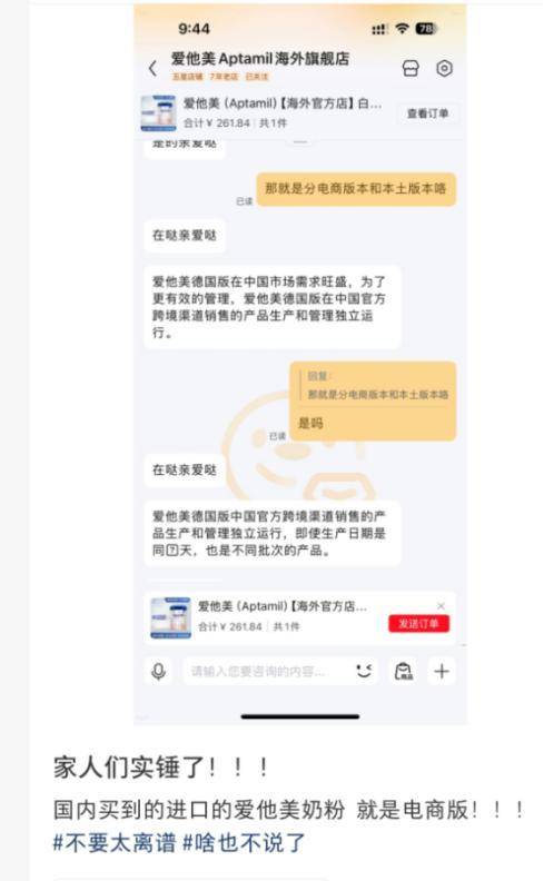 爱他美(Aptamil)奶粉标榜德国原装:特供操作滋生消费误区(图4)
