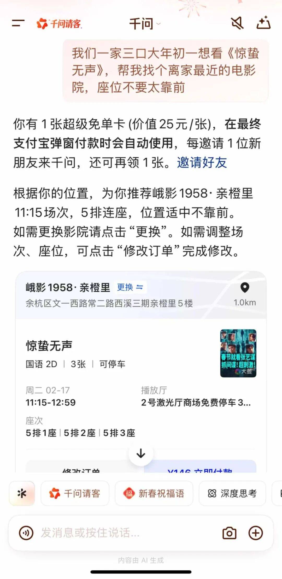 “千问帮买电影票”订单暴增500%,除夕夜将连下四场红包雨_Gemini_购物_用户