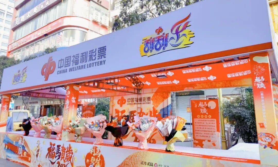 瑞官网合法彩票平台- 北京赛车- 时时彩体彩六合彩马迎春｜平顶山福彩开启刮刮乐春节卖场