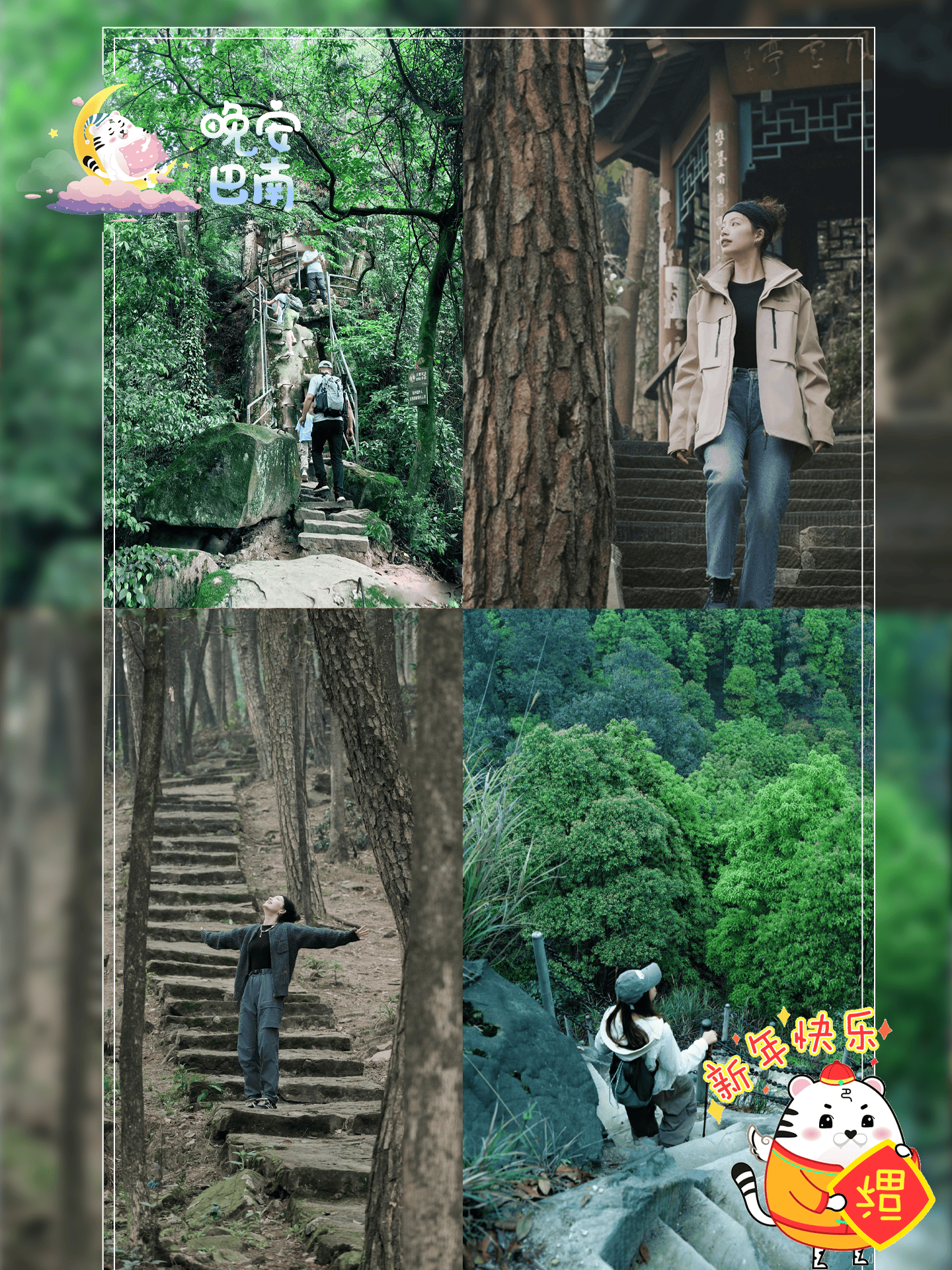 晚安·巴南 | 新年“向上”接好运！_山林_步道_街道