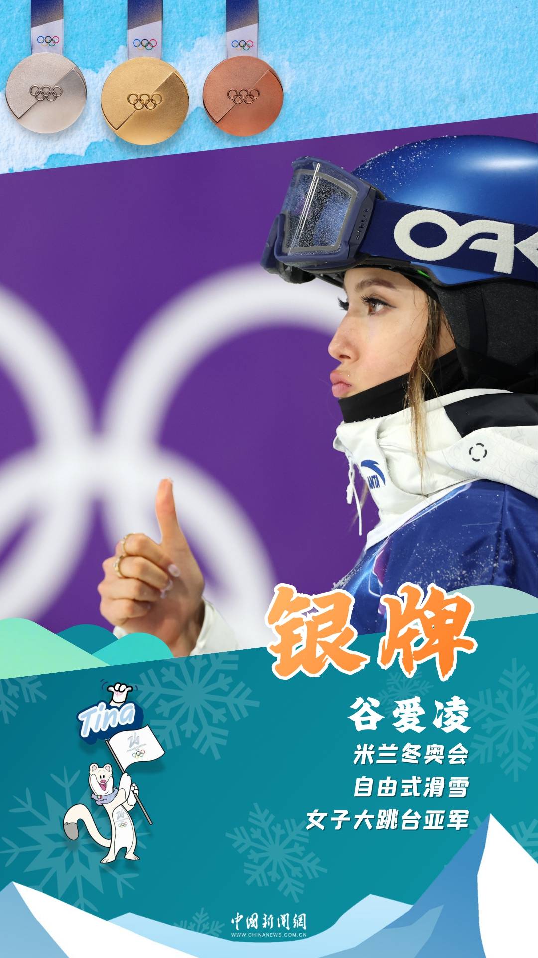 再添一枚！谷爱凌已获五块冬奥会奖牌