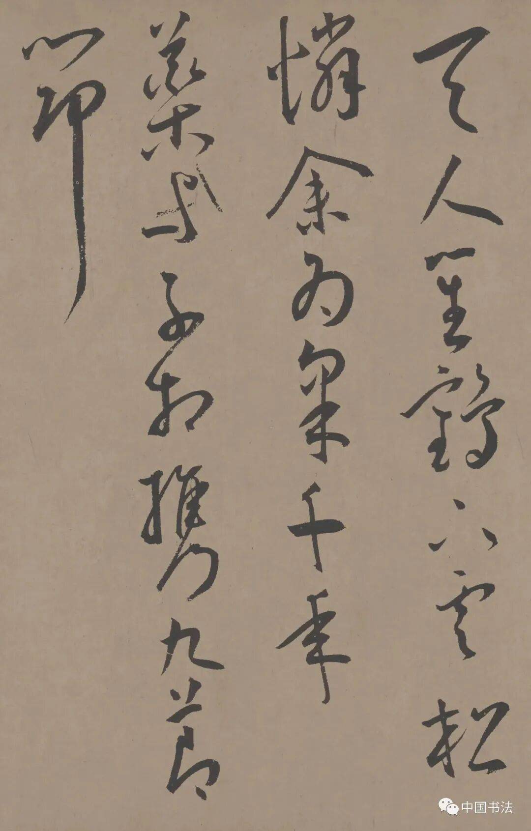 —明代王宠书法作品《草书杂诗》欣赏