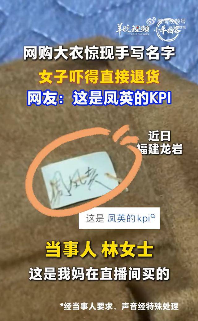 女子发现网购大衣出现手写名字，吓得直接退货，原来是缝衣师傅的KPI