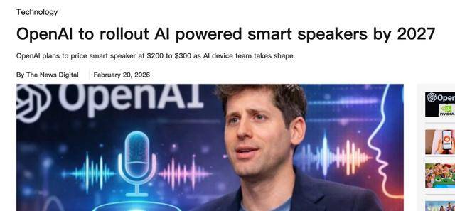 OpenAI计划2027年前推出人工智能智能音箱