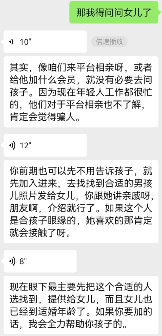 相亲软件搞出了“女婿直聘”？