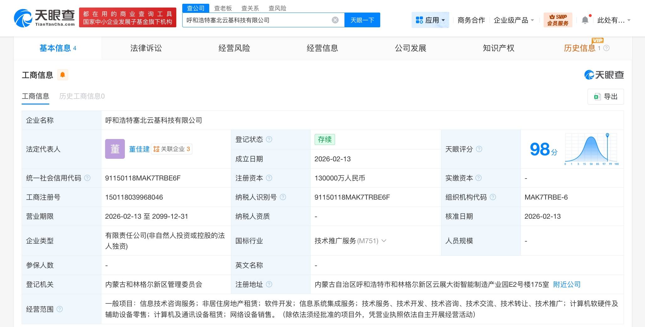 字节跳动在内蒙古成立3家新科技公司 注册资本共28亿