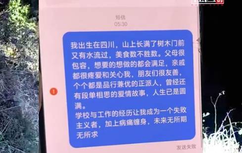 四川广元大年初三失联男子已去世，警方介入调查；离家前曾去奶奶坟前，手机留“遗言”