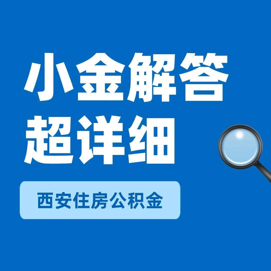 公积金贷款还款方式可以变更吗?附详细解读!_等额_本息_借款人