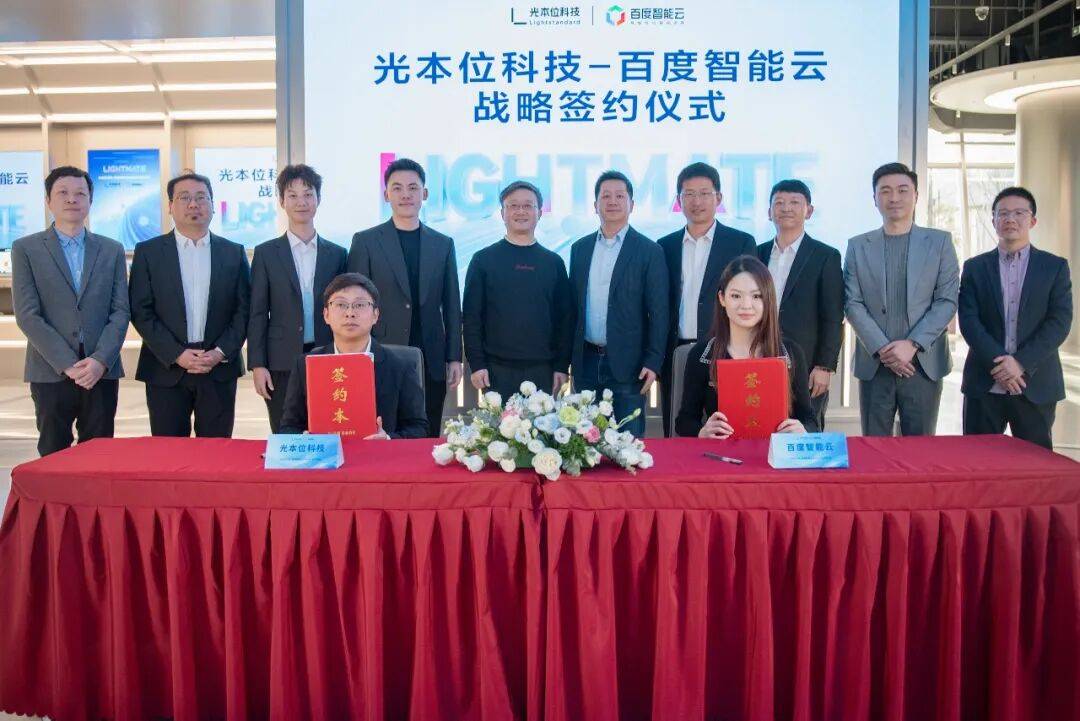 光本位与百度云签署战略合作:用AI Agent 重构芯片研发流程