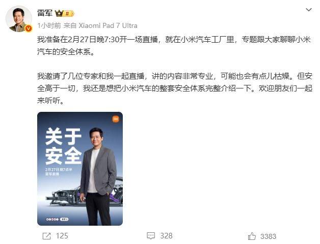 安全高于一切！雷军：将直播聊聊小米汽车的安全体系(图1)