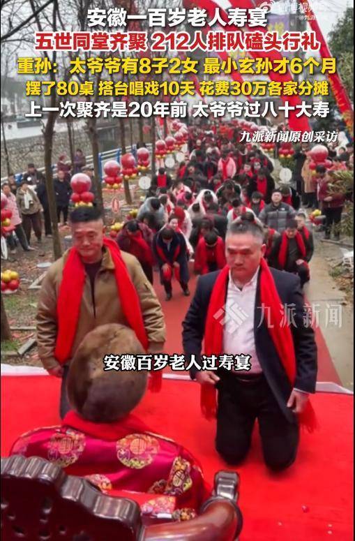 老人寿宴212人磕头家属发声：太爷爷有8子2女，最小玄孙6个月_家人_先生_孙辈和