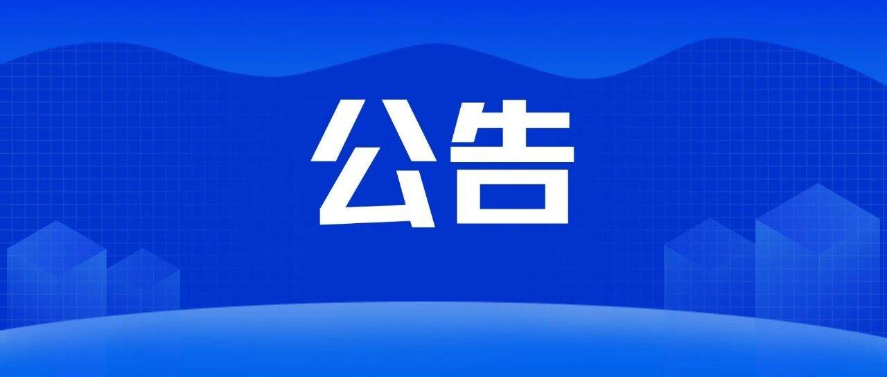 广东省2026年度选调优秀大学毕业生和考试录用公务员惠州考区面试公告_考生_附件_ggfw