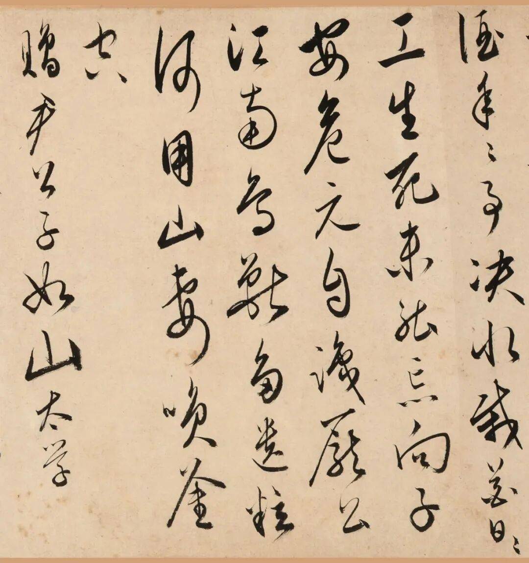 明 黄姬水草书卷《元旦立春》