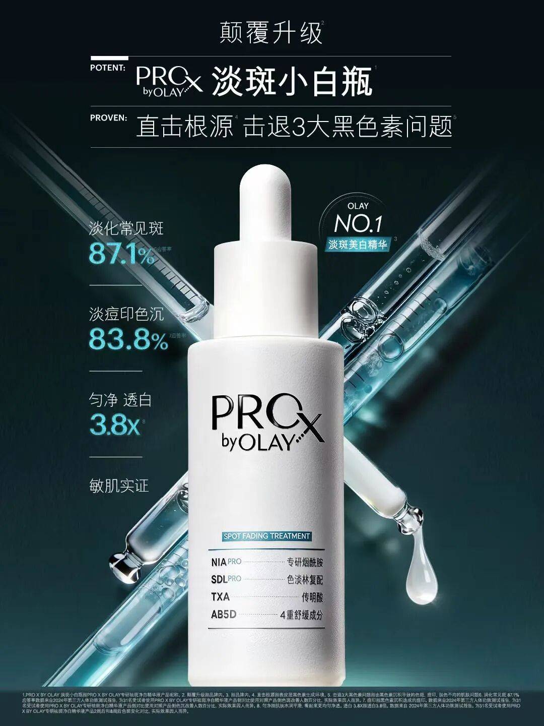 olay淡斑小白瓶
