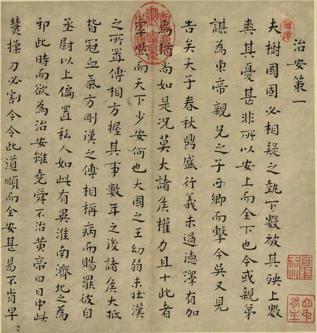 文徵明玄孙女:文俶小楷《治安策》_天子_天下_陛下