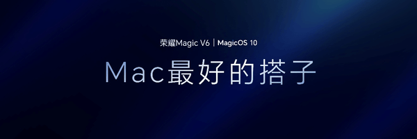 荣耀Magic V6正式发布！重塑折叠屏智慧体验