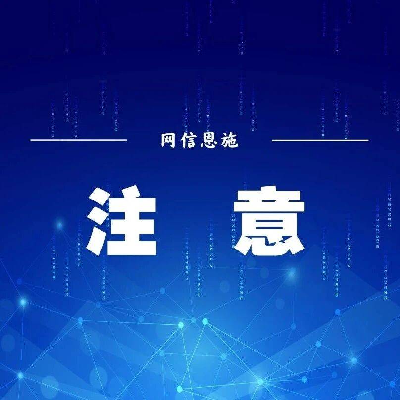 事关“龙虾”，国家互联网应急中心发布风险提示